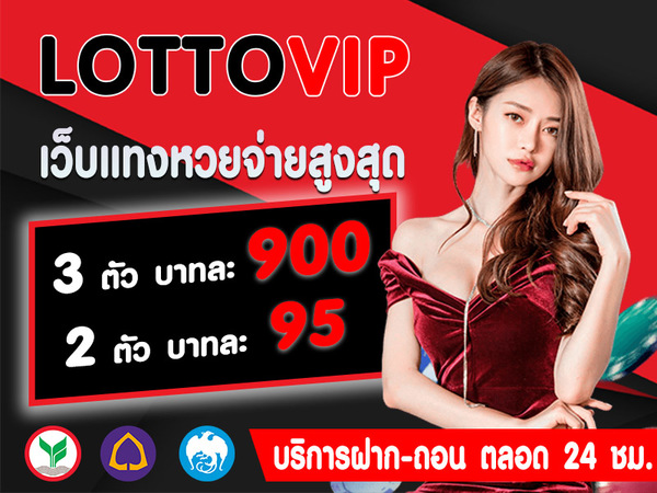 LOTTOVIP lottery payout rates are the best right now